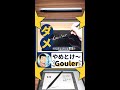 やめとけ！タッチペン Gouler