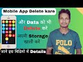 Mobile App Ke Sath Data Ko Kaise Delete Kare