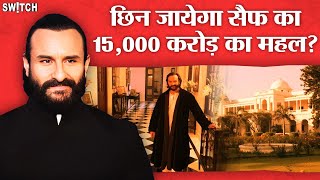 Saif Ali Khan Property Seize: Bhopal में Pataudi परिवार की संपत्ति पर सरकार कब्ज़ा कर सकती है?