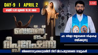 ഡെയ്‌സ് ഓഫ് റിപ്പറേഷന്‍ | ഇത് വിലാപത്തിന്റെ നാളുകള്‍ | DAY 9  APRIL 2