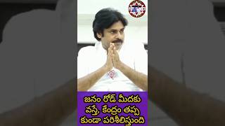 జనం రోడ్ మీదకు వస్తే, కేంద్రం తప్పకుండా పరిశీలిస్తుంది...?