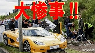 【ハプニング・ショッキング】悲惨!! スーパーカーが観客に突っ込み大惨事に!! Gran Turismo Polonia Car Crash.Koenigsegg crash in Poznan.