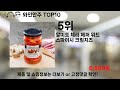 쿠팡대란 와인안주 best10 l 알뜰 l 품절 l 인기 l 제품 l 쿠팡 l 꿀템 l 리뷰