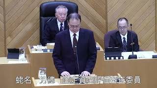 【修正版】【むつ市議会第263回定例会】開会日(２月18日)