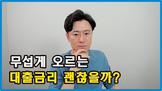 주택담보대출이자 6% 터치 / 올해 말 7% 갈듯