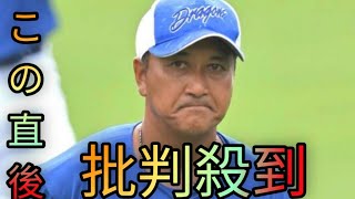 中日がコーチ登録を変更　落合英二２軍投手兼育成コーチが投手兼育成コーチ（１軍担当）に、山井大介１軍投手コーチが投手コーチ（２軍担当）にking prince