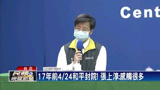 17年前4/24和平封院！ 張上淳：感觸很多－民視新聞