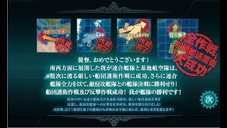 【艦これ】2020秋-冬 E-4-3甲 ゲージ破壊【護衛せよ！船団輸送作戦】