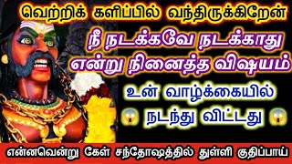 வெற்றி! உன்  வாழ்க்கையில் இது நடந்து விட்டது. உடனே தெரிந்து கொள்