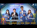 ประกาศมอบรางวัล Top Sales of the year 2021 Ford Auto Gallery ปทุมธานี