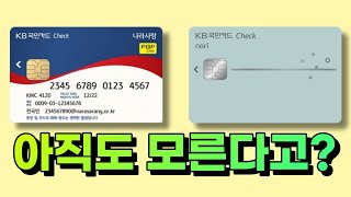 국민 체크카드 이용 실적 클릭 한 번으로 채우기 / 최신 버전