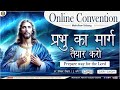 मातृधाम सत्संग II Convention II Matridham Ashram, Talk II Fr. Anil Dev 01-12-2024