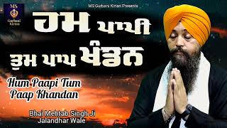 Hum Paapi Tum Paap Khandan // Bhai Mehtab Singh Ji Jalandhar Wale