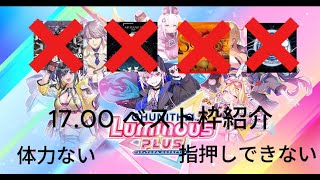 【CHUNITHM LUMINOUS PLUS】レート17.00到達ベスト枠紹介