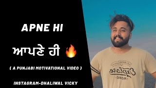 Apne Hi | ਆਪਣੇ ਹੀ | Dhaliwal Vicky | Rattowal | Latest Punjabi Songs 2020