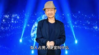 搞笑脱口秀，笑得肚子疼#看一遍笑一遍 #哈哈哈娱乐一下😂😂 1