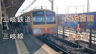 前面展望  三岐鉄道三岐線　近鉄富田 → 西藤原