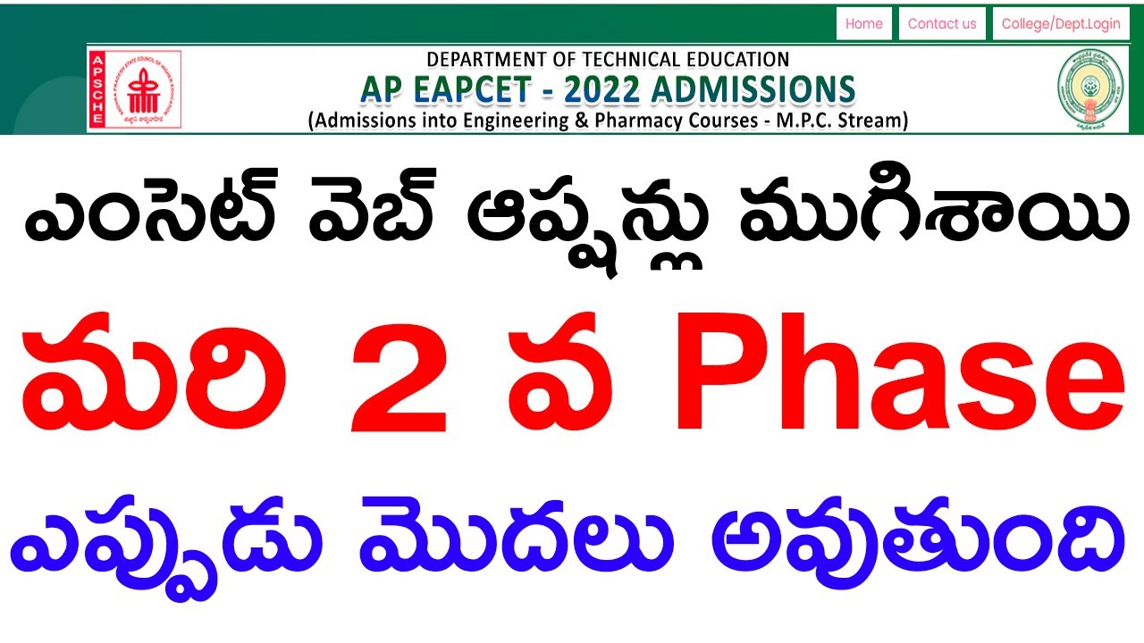 AP EAMCET 2022 Counselling 2nd Phase Dates | 2nd Phase Dates AP EAMCET ...