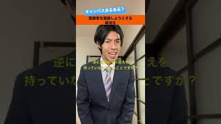 面接官を面接しようとする就活生【就活生あるある？】#shorts