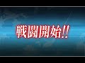 艦これ 2018年 冬活 捷号決戦！邀撃、レイテ沖海戦 後篇 【前段作戦】シブヤン海（e2）威風堂々 出撃！栗田艦隊