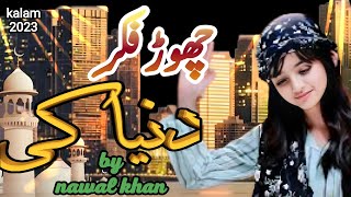 Nawal Khan | Chor Fikr Duniya Ki | New Naat 2023 | Official Video | Q B official