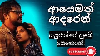 ආයෙමත් ආදරෙන් 💞 |කෙටි  කතාව‌කි|| short story |nonimi kathawak|| Sinhala keti katha |