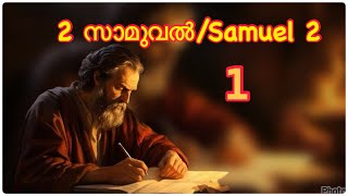 #2samuel1#2സാമുവൽ1 #holybiblegospel kottapuramdiocese#bibleworld#biblereading#message#catholicism