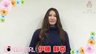 2015ボンバーガール　伊藤静香