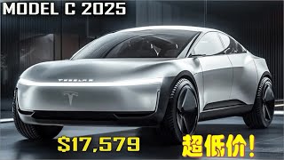 重磅！马斯克宣布推出前所未见的超低价平民电动车：特斯拉Model C 2025