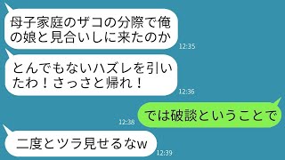 大企業の社長の娘とのお見合いで、相手の父親が俺に熱いお茶をかけて「母子家庭なんて認めない」と言い放った→10分で追い出した俺の正体をそのクズ親が知って真っ青になったwww