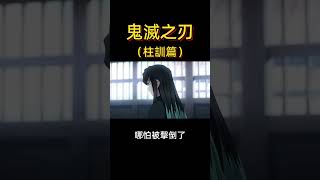 4月新番：#鬼灭之刃 #动画漫 #二次元 時透竟然有兩幅面孔？天使還是惡魔？