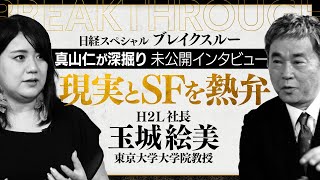 【未公開版】SFの世界が現実に！人の体を操る技術「ボディシェアリング」開発の原点【ブレイクスルー】（2024年4月21日）