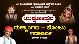 Hanumagiri Mela Live |  Puttur Yakshotsava 2021 | ಹನುಮಗಿರಿ ಮೇಳ | ಯಕ್ಷಗಾನ ಬಯಲಾಟ ನೇರಪ್ರಸಾರ -ಕಹಳೆನ್ಯೂಸ್