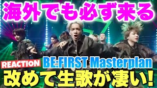 テレビ放送の映像出るの初！？BE:FIRST / Masterplan -from TBS系「CDTVライブ！ライブ！」リアクション！