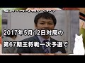 藤井聡太七段が第61期王位戦で西川和宏六段と2度目の対局！西川流振り飛車の使い手の経歴と実力は？【第61期王位戦予選】