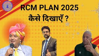 RCM MARKETING PLAN 2025  कैसे दिखाएँ !@healthgurukul