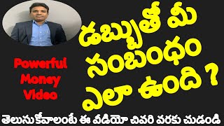 డబ్బుతో మీ సంబంధం | డబ్బు మీ ఫామిలీ నా ?| Powerful Money Video in Telugu | Samba Sai Kumar | LOA |