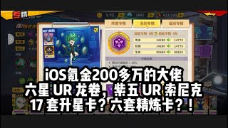 【一拳超人最强之男】iOS氪金两百万的四皇号有多强？