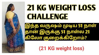 இந்த வருஷம் முடிய 51 நாள் தான் இருக்கு 51 நாள் 21kg உடல் எடையை குறைக்கிறோம் GM diet in Tamil