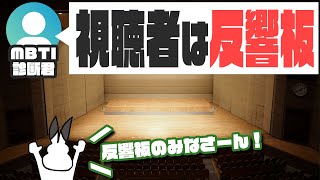 MBTI診断で「視聴者は反響板」と言われるドコムス【ドコムス雑談切り抜き】