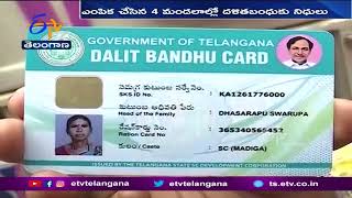 దళితబంధు పథకం ప్రభుత్వం నిధులు విడుదల | Dalitbandhu Scheme  | Released By Govt Funds