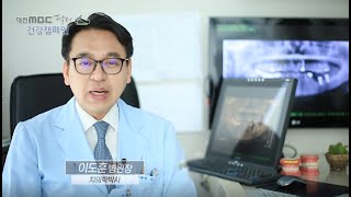 [대전mbc] 이엘치과병원 이도훈원장 닥터인 심미보철편