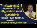 karkataka rashi september month 2024 | kark rashi september 24 | cancer horoscope september 2024