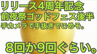 【パズドラ】#436リリース４周年前夜祭イベント・ゴッドフェス後半【道楽道】