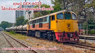 ขบวนรถพิเศษชำรุดที่ 1014 แม่น้ำ - บางซื่อ GEK.4023 ทำขบวนออกสถานีแม่น้ำ