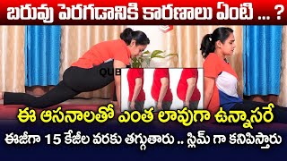 ఈజీగా బరువును తగ్గించే సింపుల్ ఎక్సర్సైజ్.. Practice These Simple Exercises For Weight Loss At Home