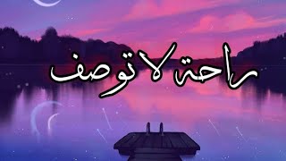 تلاوه جدا تريح الاعصاب وتهدا النفس|Recitation very relaxes nerves and calms the soul