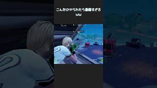 こんなとこから当て続けられたら流石に萎えるww【フォートナイト/Fortnite】#フォートナイト #フォトナ #fortnite #highlight