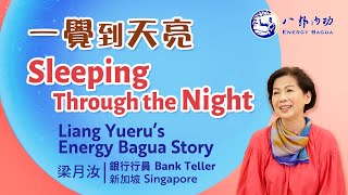 Sleeping Through the Night | Liang Yueru’s Energy Bagua Story