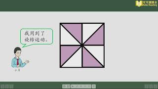 小小设计师 小学 二年级 数学 下册 人教版